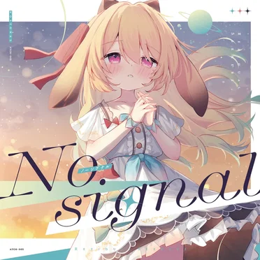 No signal by あとぅす - album cover