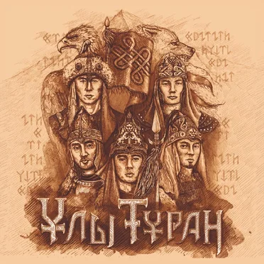 Ұлы Тұран