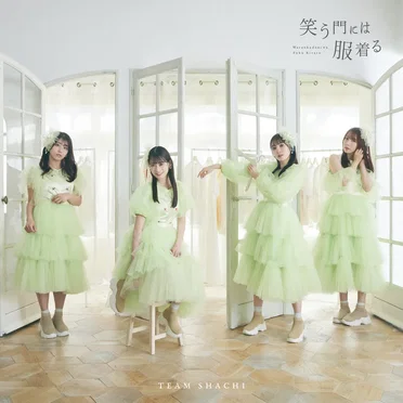 笑う門には服着る by TEAM SHACHI - album cover