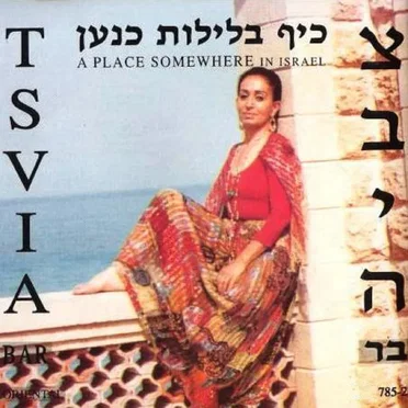 כיף בלילות כנען