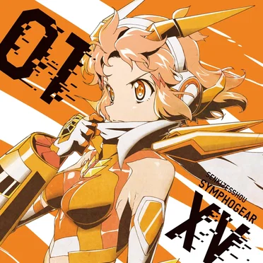 戦姫絶唱シンフォギアXV キャラクターソング1 立花響