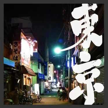 東京 EP