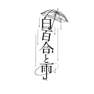 お手手ナイフライフ