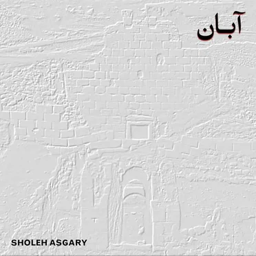 آبـان (Aban) by Sholeh Asgary - album cover