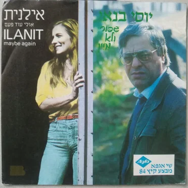שי אגפא מבצע קיץ 84