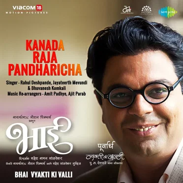 Kanada Raja Pandharicha (From “Bhai Vyakti Ki Valli”) - Single by Various Artists - album cover