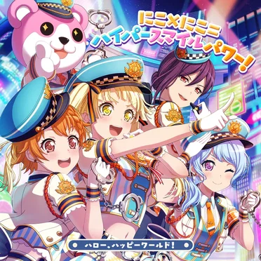 にこ×にこ=ハイパースマイルパワー!