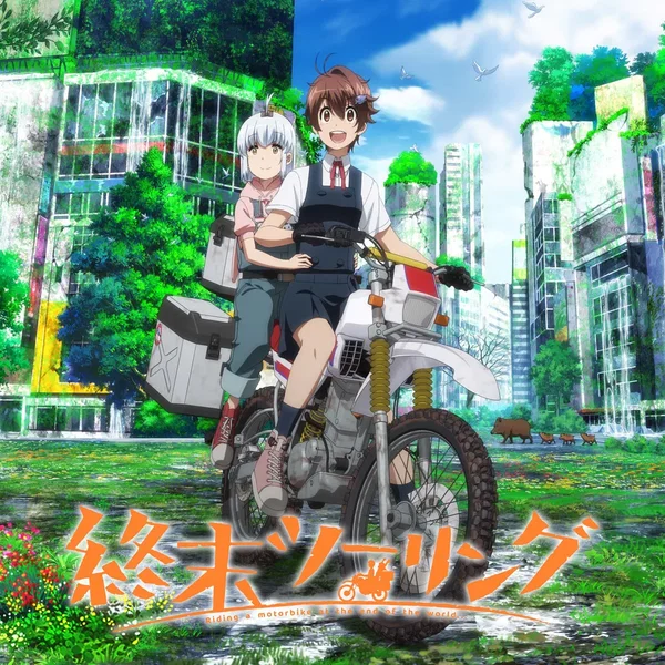 終末ツーリング Original Soundtrack