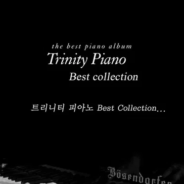 트리니티피아노 Best Collection