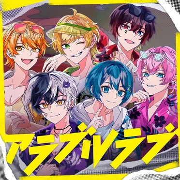 アラブルラブ by AMPTAKxCOLORS - album cover