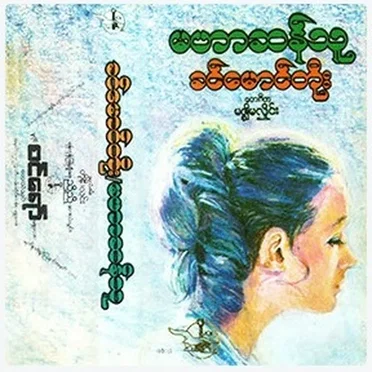 မဟာဆန်သူ