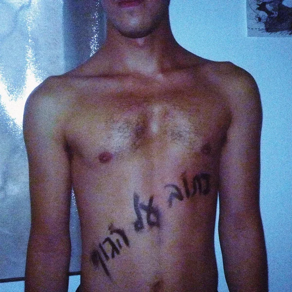 כתוב על הגוף