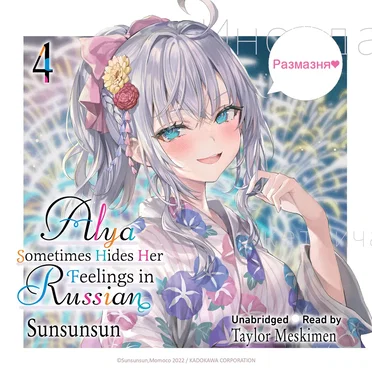 Alya Sometimes Hides Her Feelings in Russian, Vol. 4 by Sunsunsun - album cover