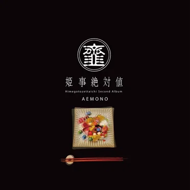 韲