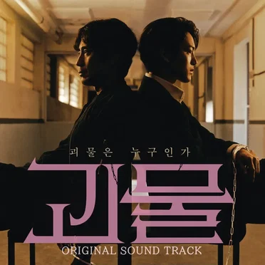 Beyond Evil: Original Sound Track by Various Artists - album cover