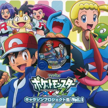 アニメ「ポケットモンスターXY&Z」キャラソンプロジェクト集vol.1 by Various Artists - album cover