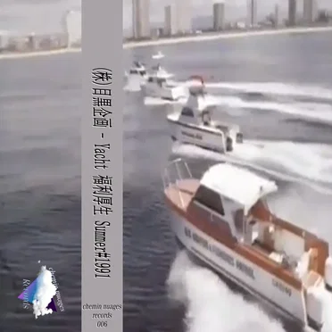 Yacht 福利厚生 Summer#1991