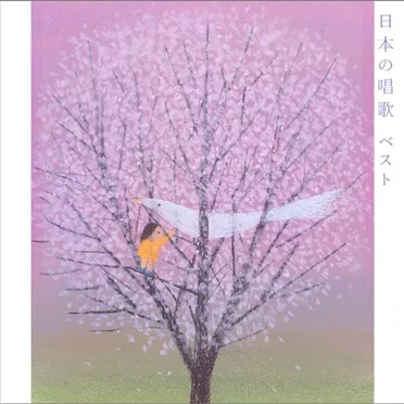 <COLEZO!>日本の唱歌 ベスト by Various Artists - album cover