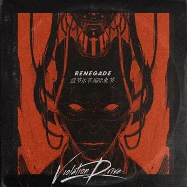 Renegade by Violation Drive - album cover