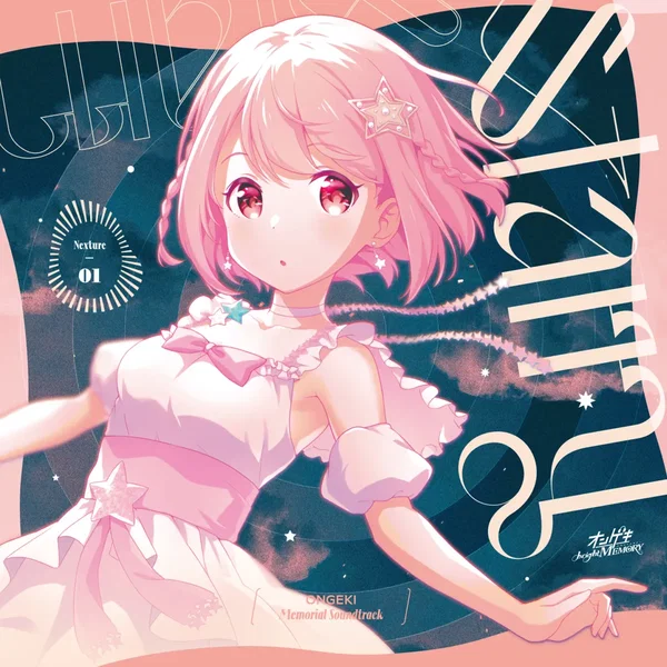 ONGEKI Memorial Soundtrack Nexture 01「Starry」