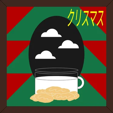 クリスマス by レトロマイガール!! - album cover