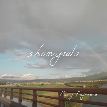 shonyudo by Kenji Fujiwara - album cover