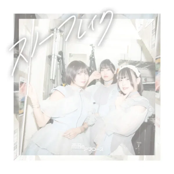 スノーフレイク