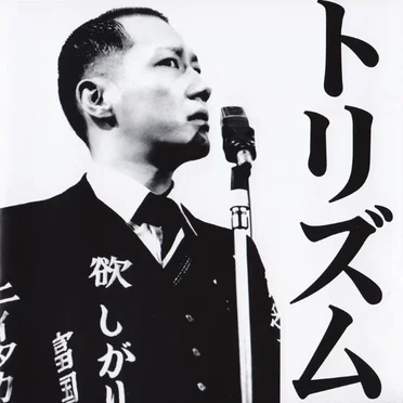 トリズム
