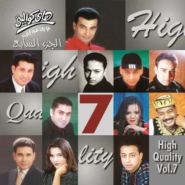 High Quality Vol 7 by Various Artists - album cover