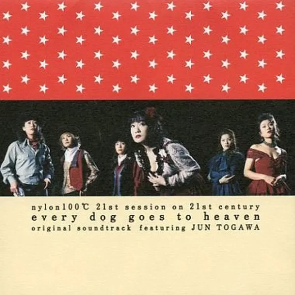 すべての犬は天国へ行く