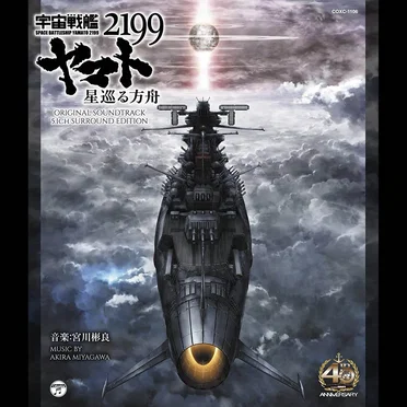 Space Battleship Yamato 2199: Odyssey of the Celestial Ark Original Soundtrack 5.1CH Surround Edition