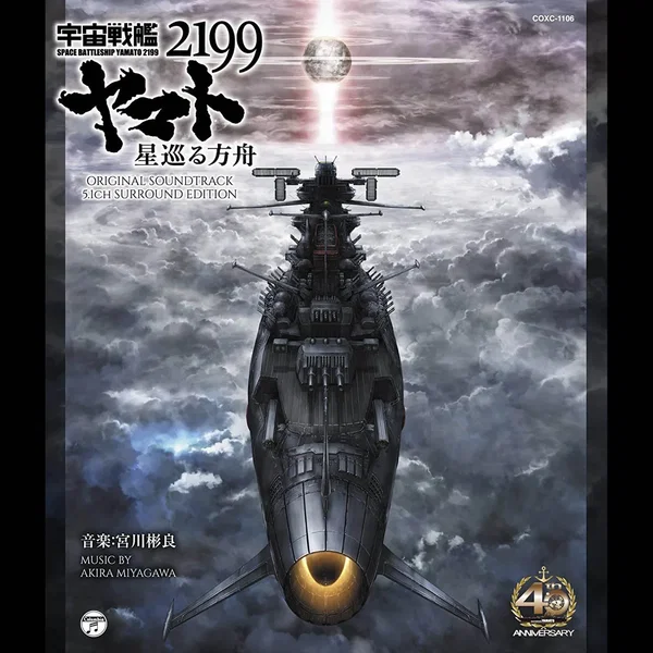Space Battleship Yamato 2199: Odyssey of the Celestial Ark Original Soundtrack 5.1CH Surround Edition