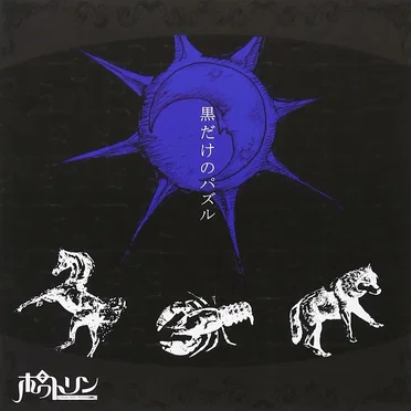黒だけのパズル