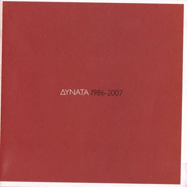 Δυνατά 1986-2007