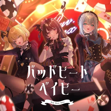 バッドビートベイビー