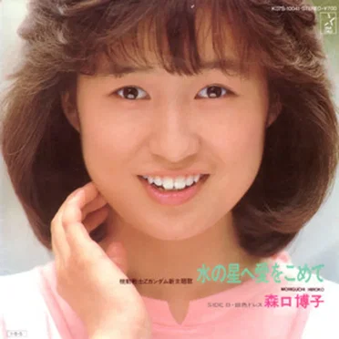 水の星へ愛をこめて