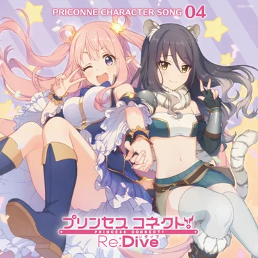 プリンセスコネクト! Re:Dive PRICONNE CHARACTER SONG 04
