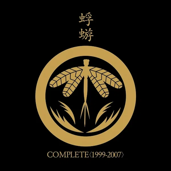 COMPLETE〈1999-2007〉