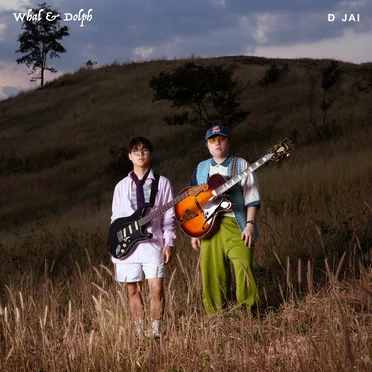 ดีใจรึเปล่า (D Jai)
