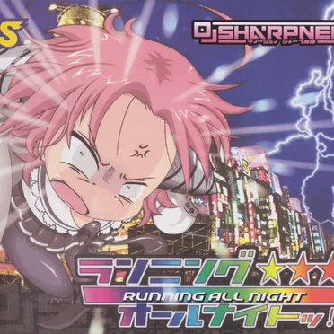 ランニングオールナイトッ!!