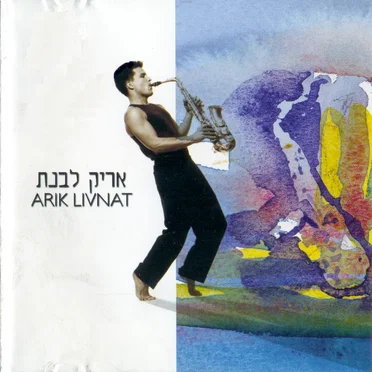 Arik Livnat by אריק לבנת - album cover