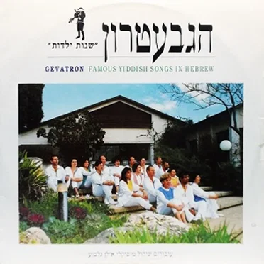שנות ילדות