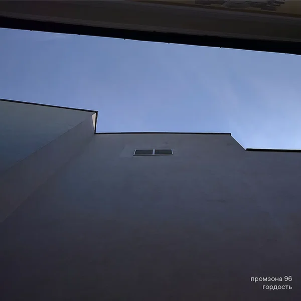 гордость