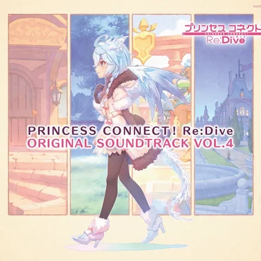 PRINCESS CONNECT! Re:Dive ORIGINAL SOUNDTRACK VOL.4 by Various Artists - album cover