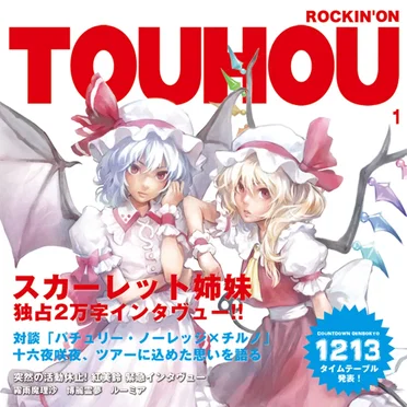 ROCKIN’ON TOUHOU VOL.1