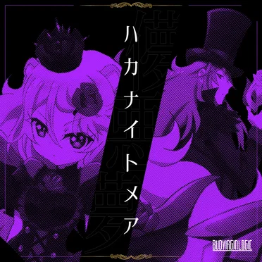 ハカナイトメア - GameApp「SHOW BY ROCK!! Fes a Live」