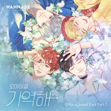 워너비챌린지 OST Part.1