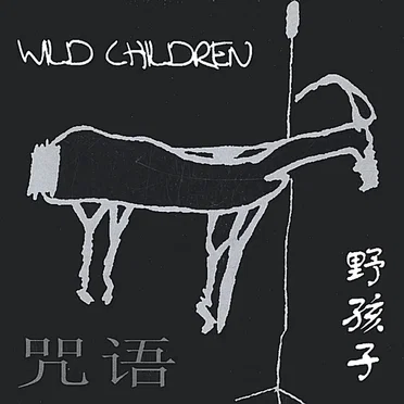 咒语
