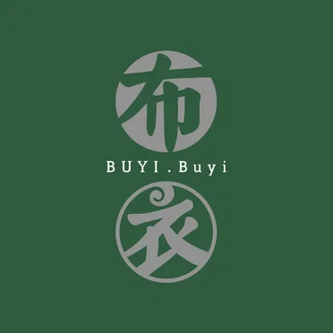 布衣