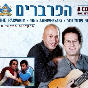 40 שנות זמר